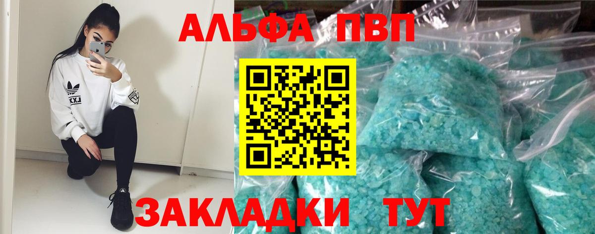 А ПВП мука  A PVP Crystall  Alpha-PVP СК  Вход с VPN  Черняховск 