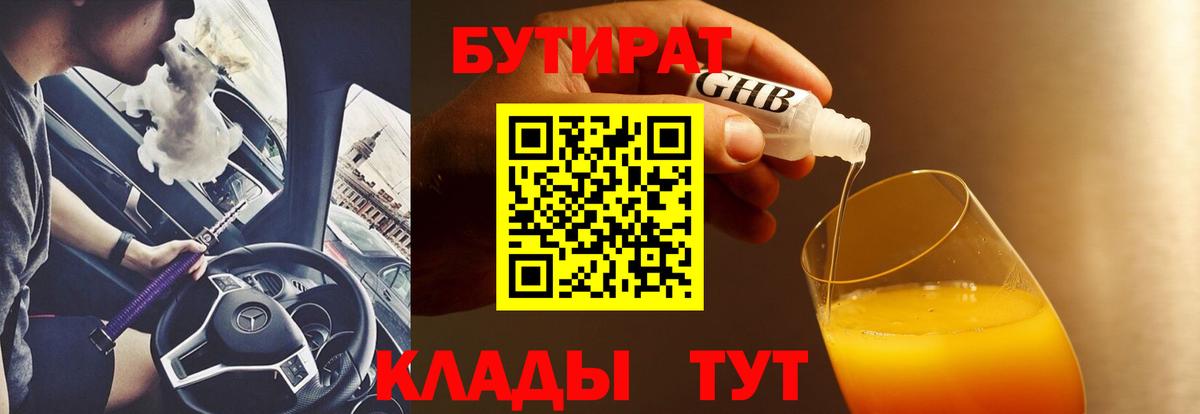 Черняховск  Бутират буратино  Вход с VPN 