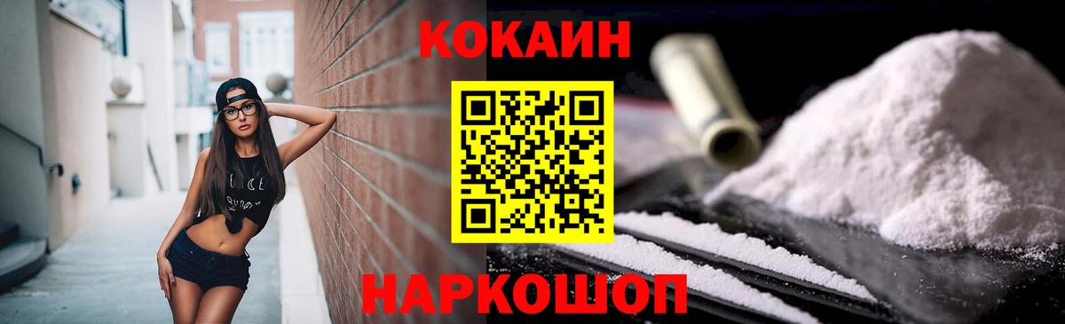 Черняховск  КОКАИН VHQ  Вход с VPN  Кокаин 99% 
