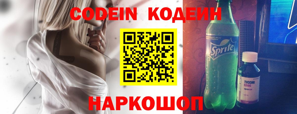 Codein Purple Drank Черняховск