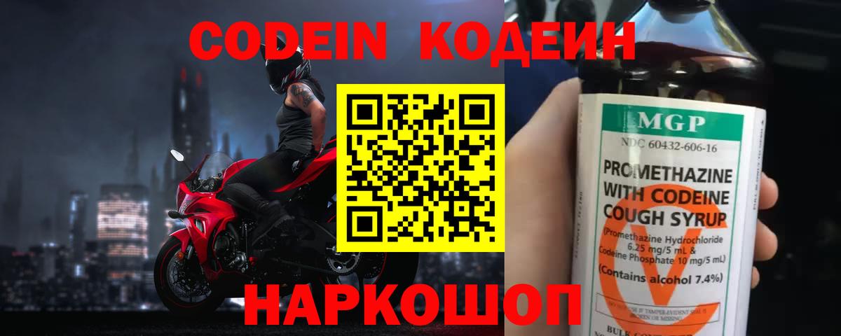 Черняховск  Кодеиновый сироп Lean напиток Lean (лин)  Кодеин напиток Lean (лин)  Вход с VPN 