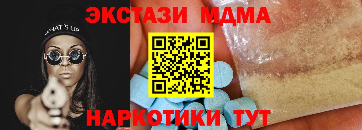МДМА кристаллы  Вход с VPN  Черняховск  МДМА  МДМА кристаллы 