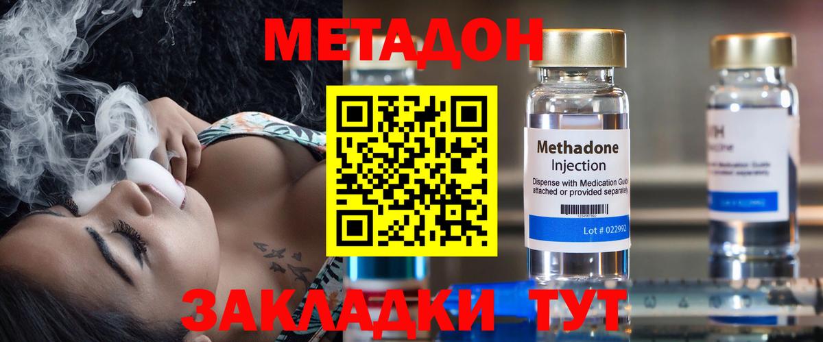 МЕТАДОН VHQ  Вход с VPN  МЕТАДОН мёд  Черняховск 