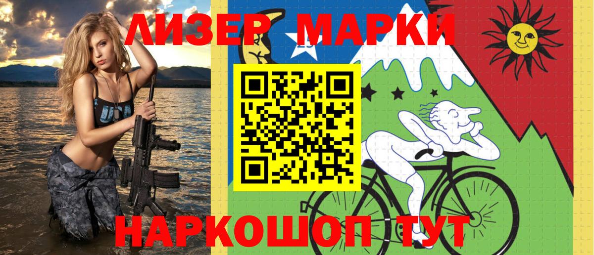 Наркотические марки 1,8мг Черняховск